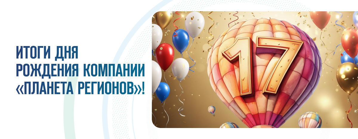 ИТОГИ ПРЯМОГО ЭФИРА «17 ЛЕТ ДОСТИЖЕНИЙ И ПОБЕД!» 09.08.25