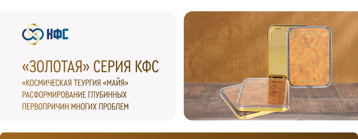 «ЗОЛОТАЯ» СЕРИЯ КФС