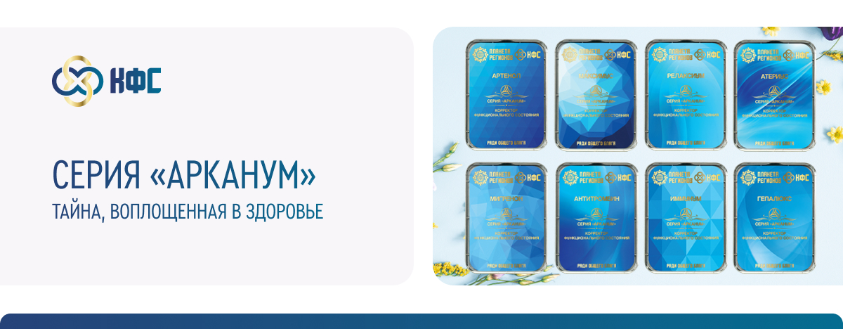 Серия Арканум