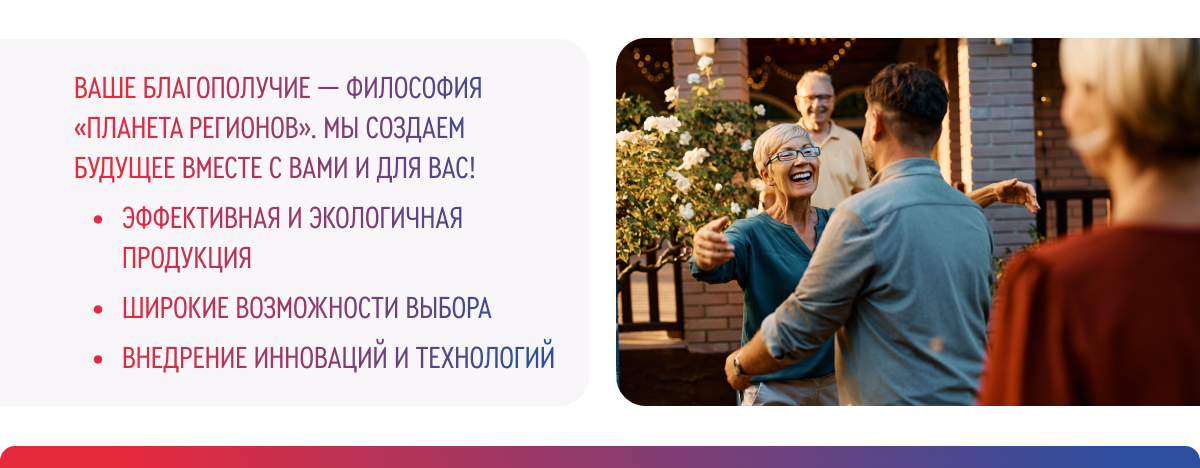 Планета регионов для каждого человека