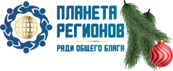 ПЛАНЕТА РЕГИОНОВ